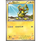 エレブー 017/047 WAK 雷 ポケモンカードゲームBW みんなのWAKUWAKUバトル